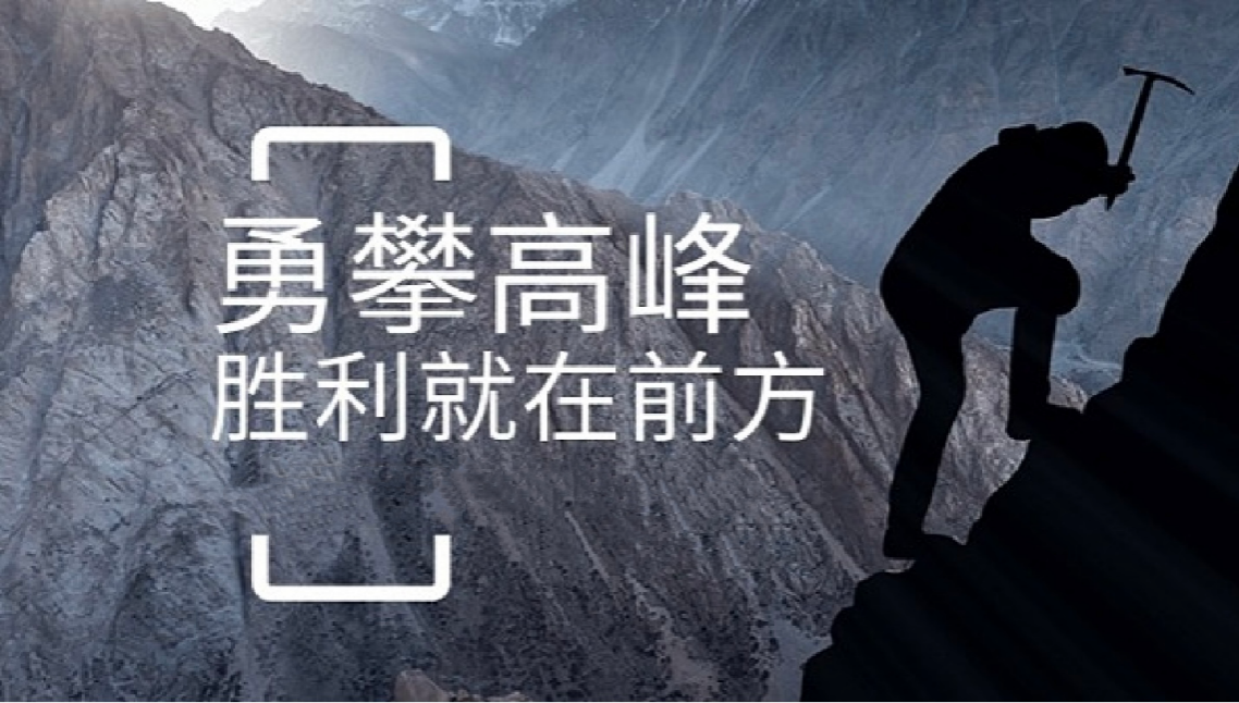 华体会体育-华体会(中国)
打造高绩效团队情景式培训-勇攀高峰